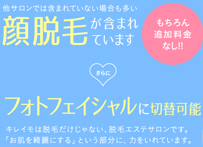 ローションやフォトフェイシャルについて
