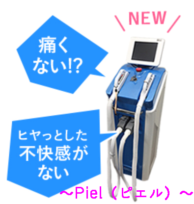 キレイモの脱毛機器