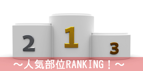 人気の脱毛部位