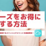 ペアーズをお得に 利用する方法